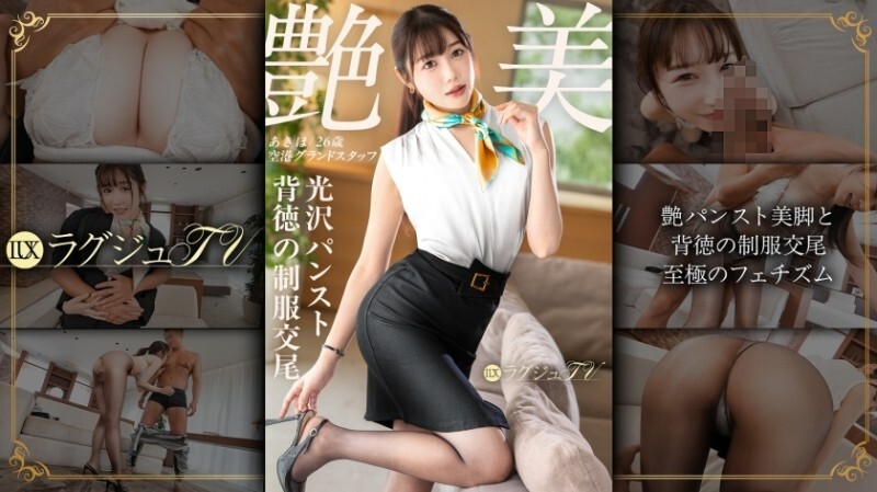 259LUXU-1886 Akiho, Airport Ground Staff. cover