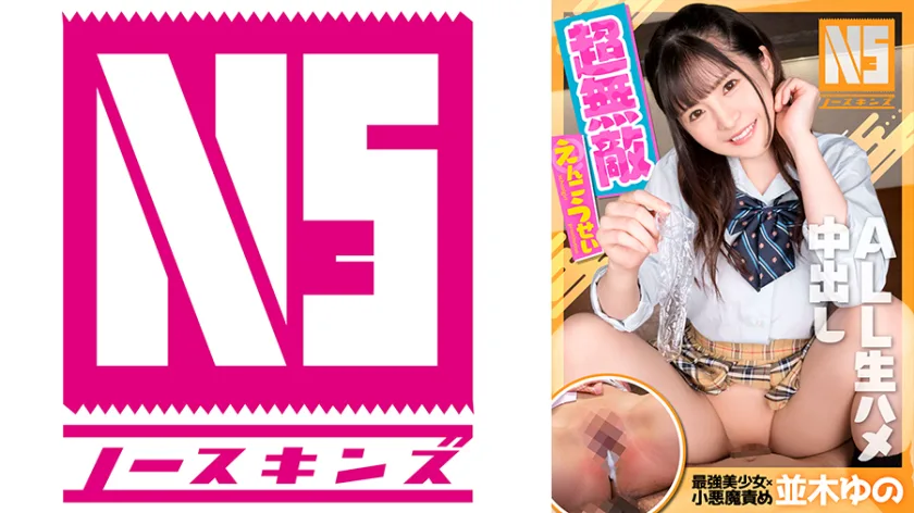 Namiki Yuno video cover