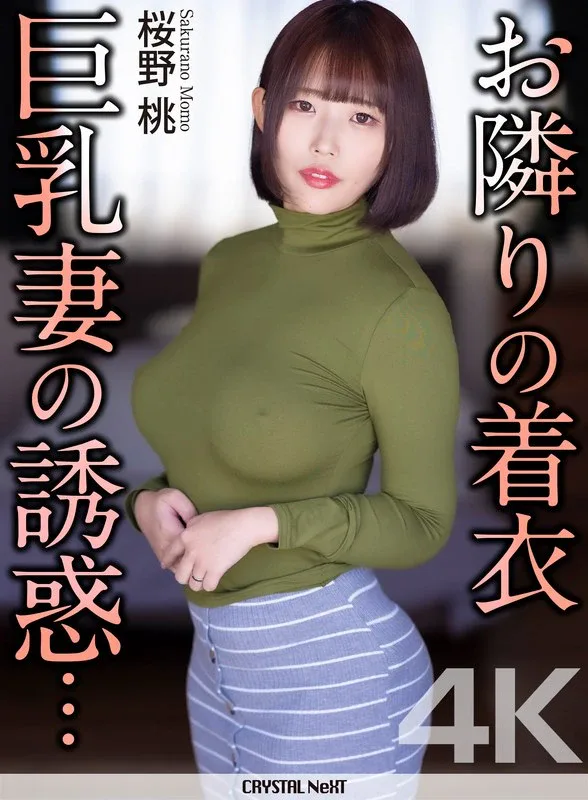 CRNX-351 cover