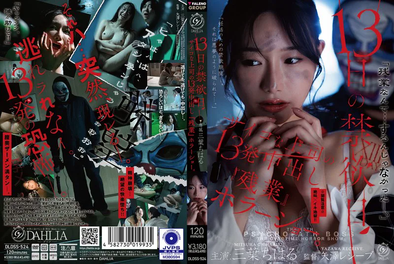 DLDSS-524 cover
