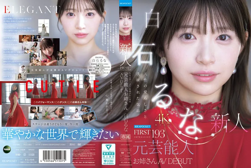 IPZZ-893 cover