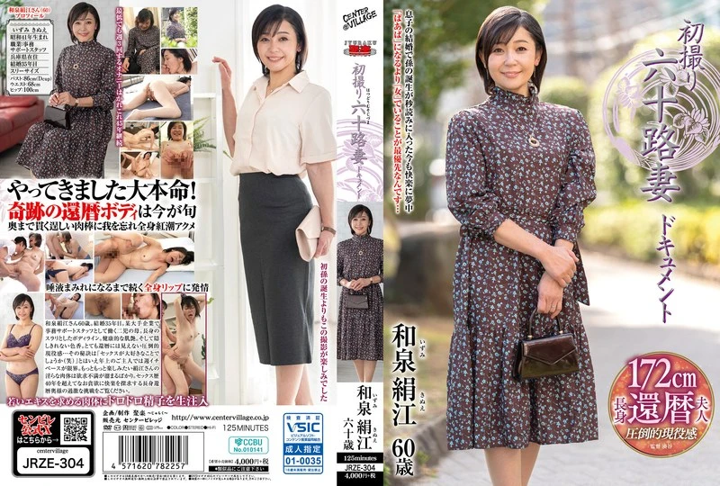 JRZE-304 First shoot documentary of a wife in her sixties izumi kinue cover