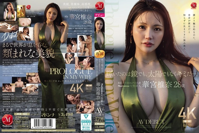 JUR-085 Shiina Kamiya - It's not the mirror or the sun that shines, it's you. She is more attractive than anyone else, but she is a modest b cover
