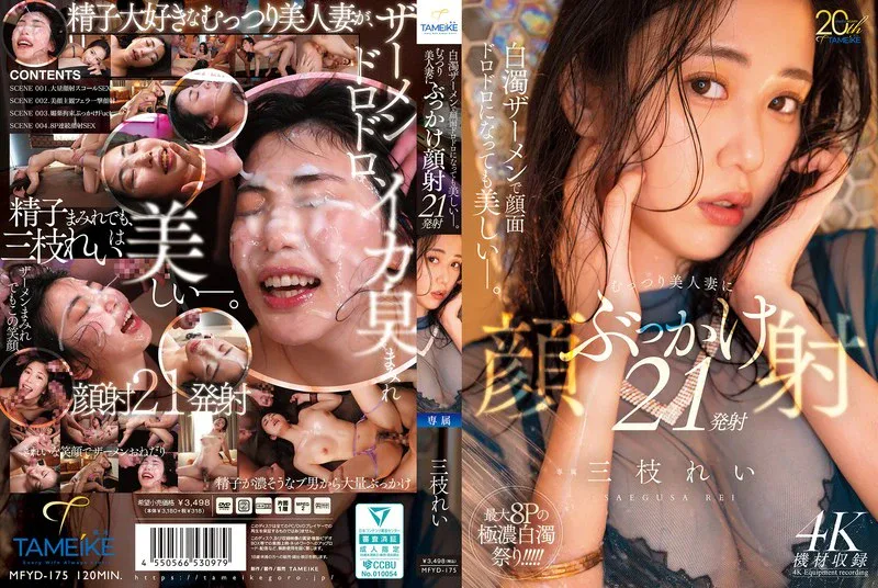 MFYD-175 cover
