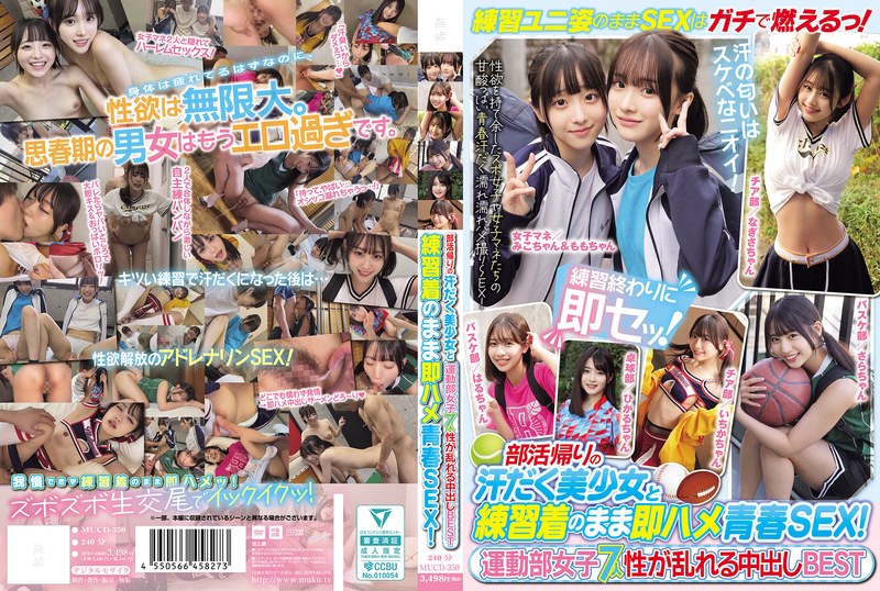 MUCD-350 Ichika Kasagi, Miko Kojima - Sweaty beautiful girls on their way home from club activities and having sex with them immediately in  cover