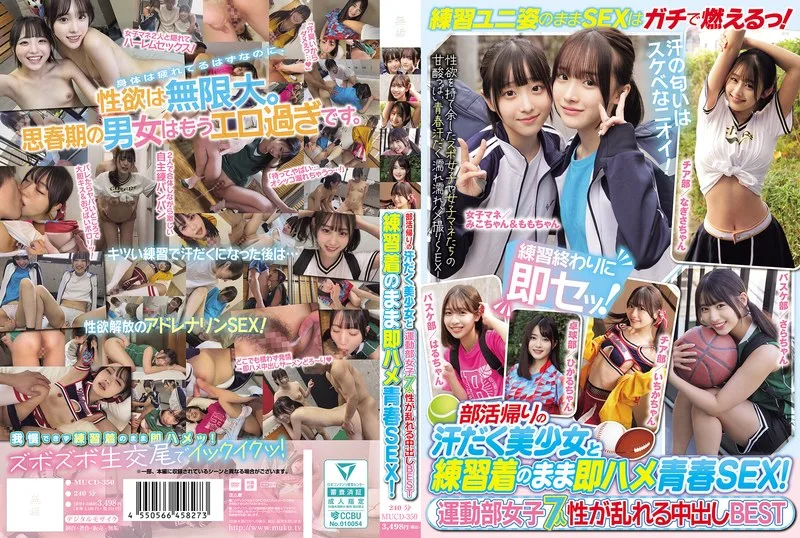 MUCD-350 Ichika Kasagi, Miko Kojima - Sweaty beautiful girls on their way home from club activities and having sex with them immediately in  cover
