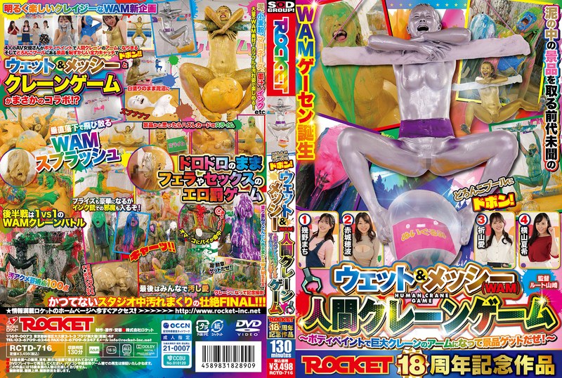 RCTD-716 Akagi Honami, Ikuno Machi - Rocket’s 18th anniversary special: Splash into the mud pool! Wet & messy (WAM) human crane game ~Become cover