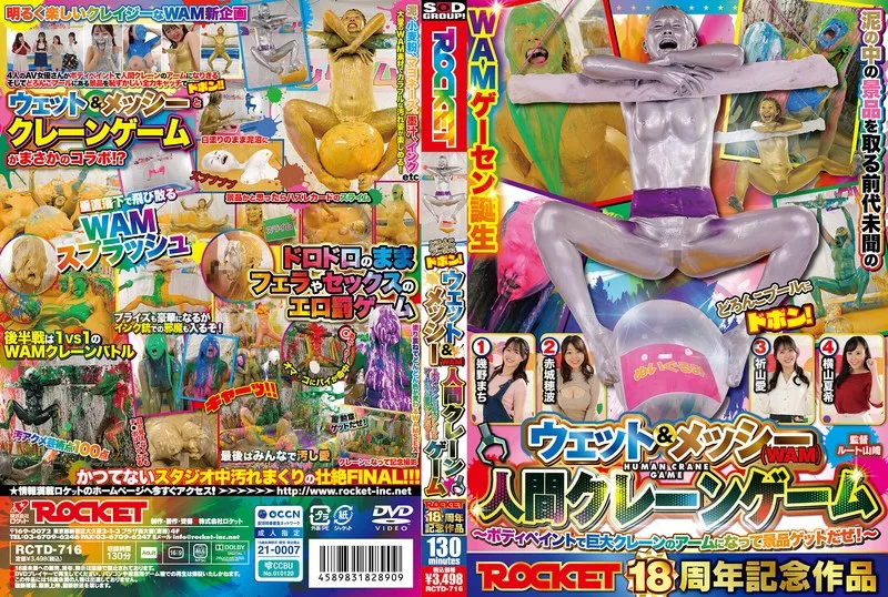 RCTD-716 Akagi Honami, Ikuno Machi - Rocket’s 18th anniversary special: Splash into the mud pool! Wet & messy (WAM) human crane game ~Become cover