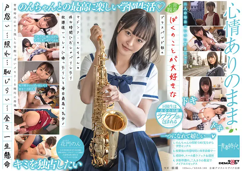 SDAB-186 cover