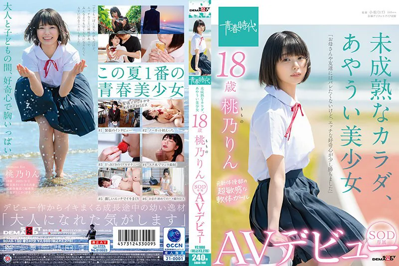 Momono Rin video cover