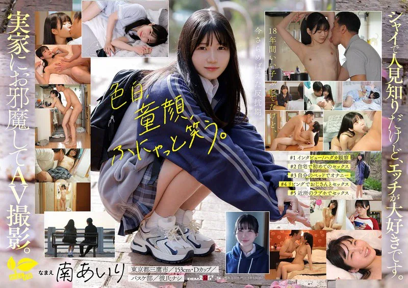 Airi Minami video cover