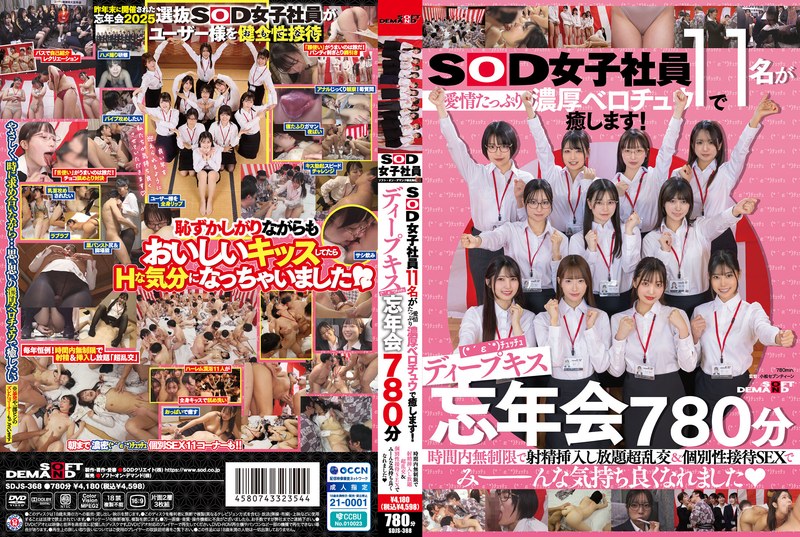SDJS-368 Ayuka Futaba, Mutsumi Okuma - Eleven SOD female employees heal you with their affectionate and thick tongue kissing! Deep kissing a cover