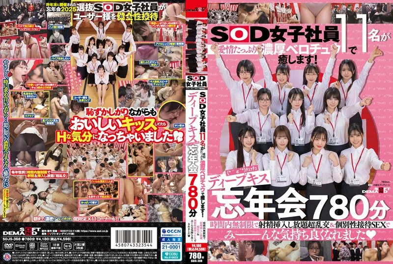 SDJS-368 Ayuka Futaba, Mutsumi Okuma - Eleven SOD female employees heal you with their affectionate and thick tongue kissing! Deep kissing a cover