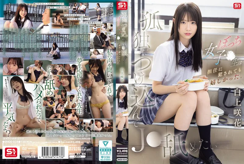 SNOS-034 cover