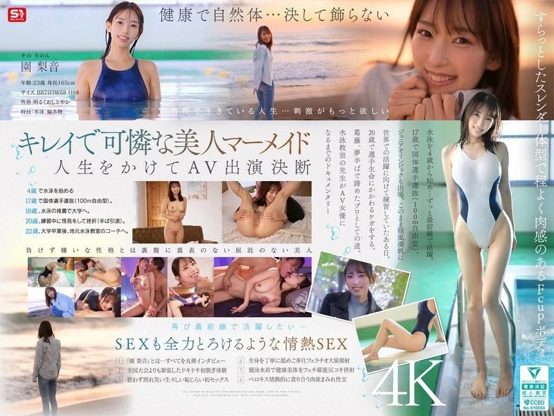 SNOS-248 Newcomer NO.1 STYLE dedicated swimmer pure-hearted older sister Sono Rinon AV debut cover