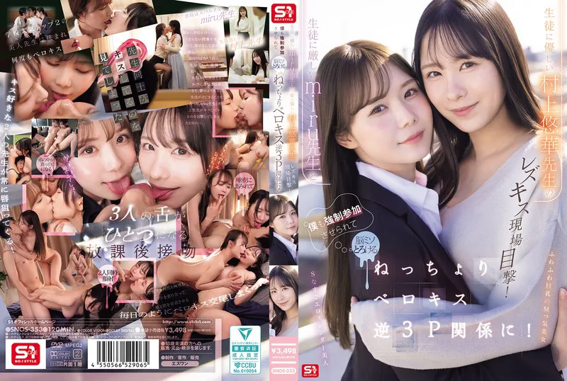 SNOS-353 cover