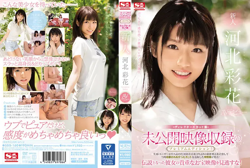 SSIS-160-RM cover
