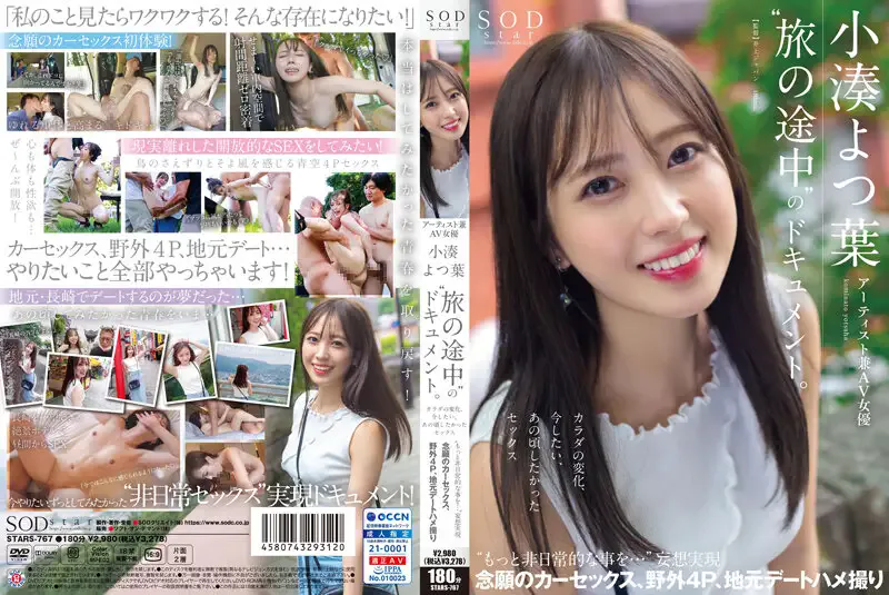 STARS-767-RM cover