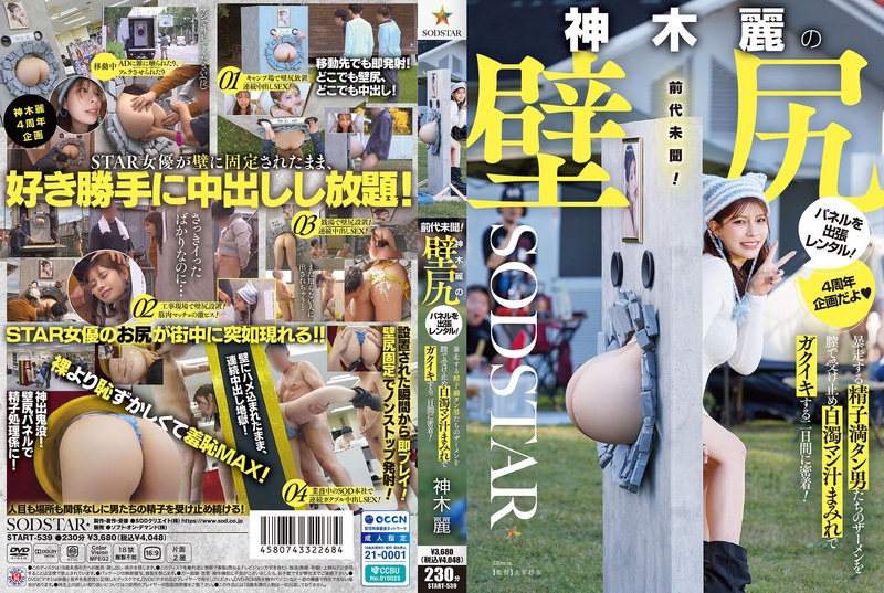 START-539 Rei Kamiki JAV - Creampie / Big Ass / Doggystyle cover